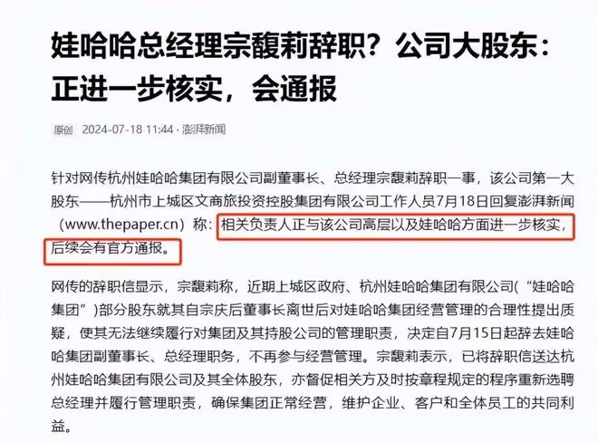 自從宗老去世後，網傳宗馥莉因無法推進管理被逼辭職？評論區炸鍋