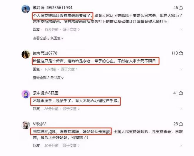 自從宗老去世後，網傳宗馥莉因無法推進管理被逼辭職？評論區炸鍋