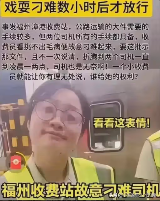 大快人心！後續：福州高速漳港收費站女收費員終被解除合同！