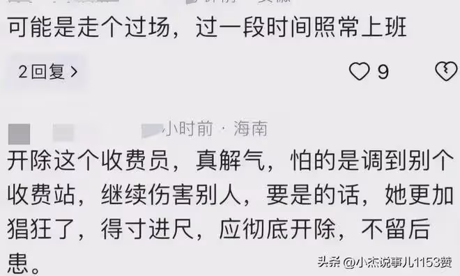 大快人心！後續：福州高速漳港收費站女收費員終被解除合同！