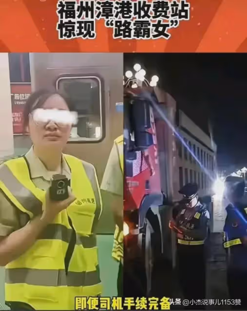 大快人心!後續:福州高速漳港收費站女收費員終被解除合同!