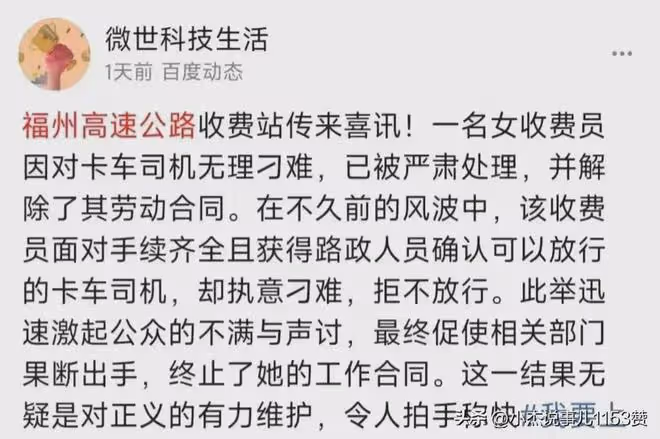 大快人心!後續:福州高速漳港收費站女收費員終被解除合同!
