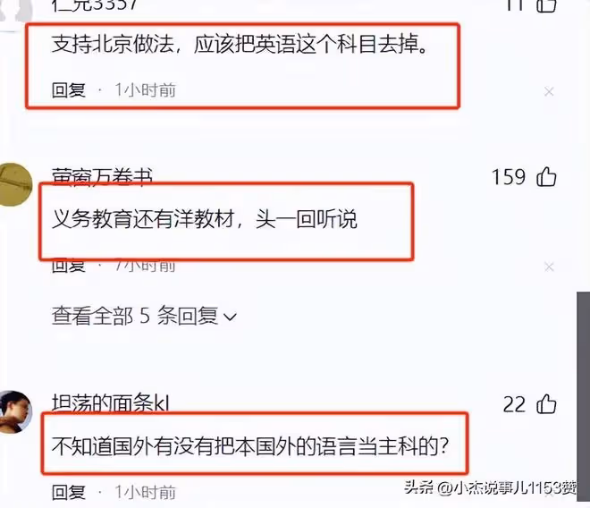炸了鍋,北京教委扔下「驚雷彈」!宣布義教階段全面禁用洋教材