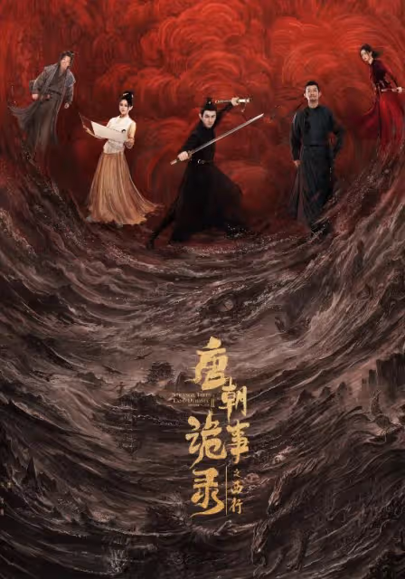 《唐詭2》僅播1天,熱度第一,不愧是你們苦盼2年的古裝懸疑劇!