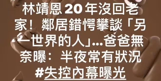 「爺孫戀」女主最新消息:被父親接回家奶奶不待見,很難與人溝通