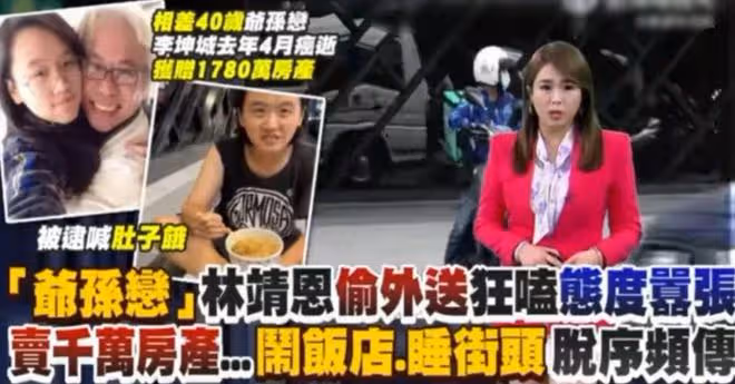 「爺孫戀」女主最新消息:被父親接回家奶奶不待見,很難與人溝通
