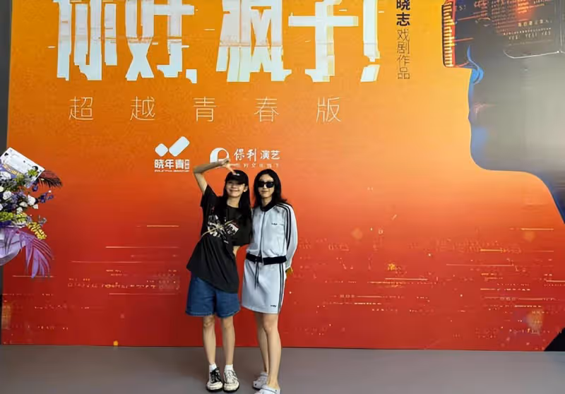 Yamy段奧娟看楊超越話劇,同步曬三人合照姐妹情深