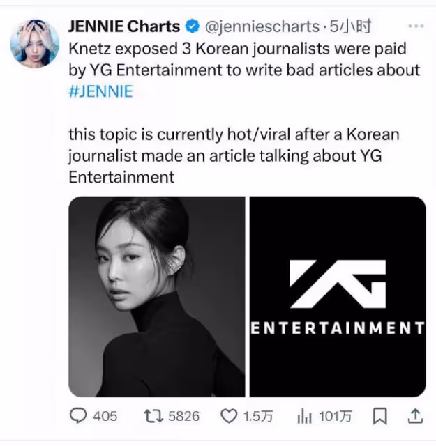 YG花錢請記者寫Jennie負面新聞,網友:心疼Kpop女一金珍妮
