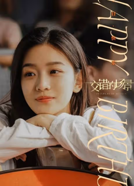 錯位結局：江娜案水落石出，顧己鳴婚禮上被帶走，姜光明去父留子