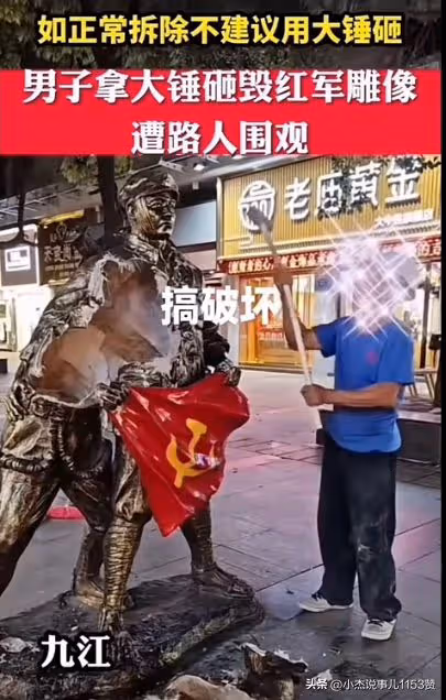 當街砸毀紅軍戰士雕像為哪般?難道盛世中華就容不下一座雕像?