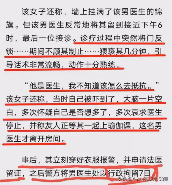 色鬼!廣州女子就醫遭男醫生扒下褲子分開雙侵犯僅拘留7天
