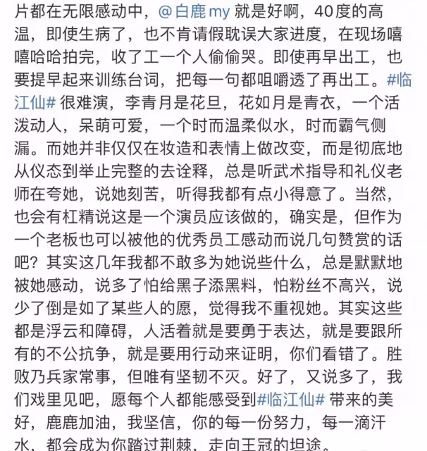 於正發文夸白鹿:收40度的高溫,即使生病也不肯請假耽誤大家進度