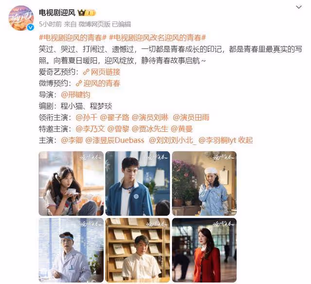 《迎風的青春》官宣陣容,劉琳賈冰坐鎮,陣容強大,劇荒期有救了