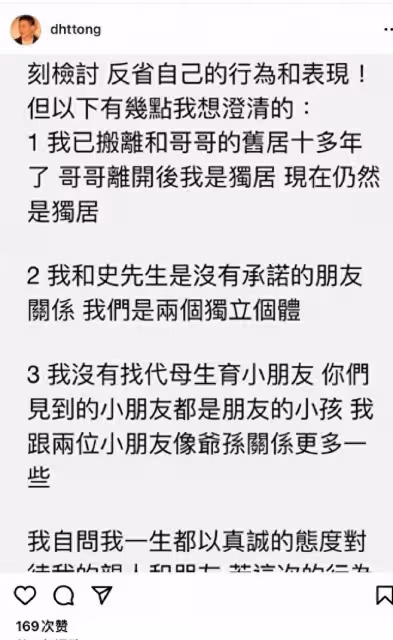 唐鶴德發文否認代孕,表示自己現在仍然是獨居