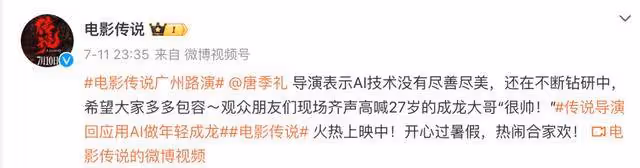 AI換臉,成龍新片「重返二十幾歲」?導演唐季禮回應!