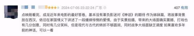 AI換臉,成龍新片「重返二十幾歲」?導演唐季禮回應!
