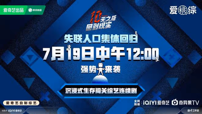 張大大爆料明星和素人談戀愛,還說《十天之後回到現實》不止如此