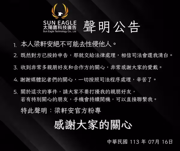 約會蕭淑慎喊睡得心安　梁軒安握證據！點名2人：要告盡快