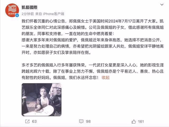 快訊/鄭佩佩離世!享壽78歲 「死訊藏兩天才公開」經紀公司證實