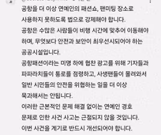 韓網熱門/邊佑錫機場事件「引起最多人共鳴的留言」