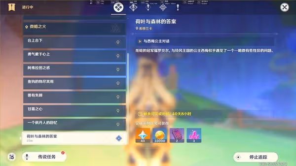 《原神》4.8荷葉與森林的答案支線任務攻略