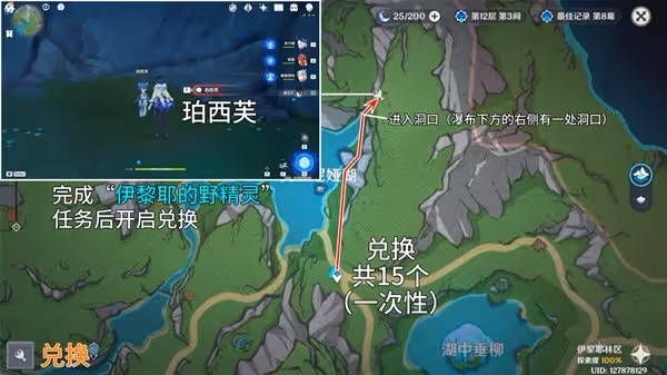《原神》4.8初露之源採集路線一覽