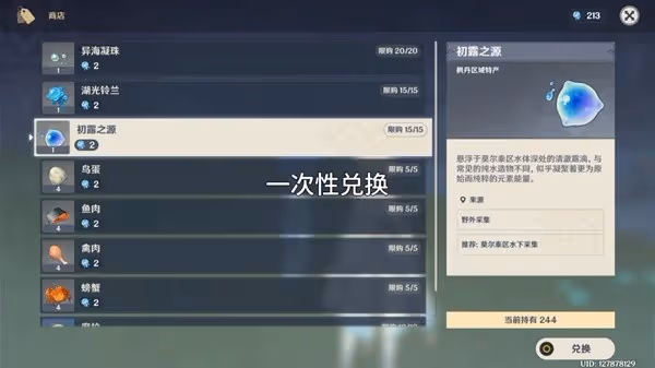 《原神》4.8初露之源採集路線一覽