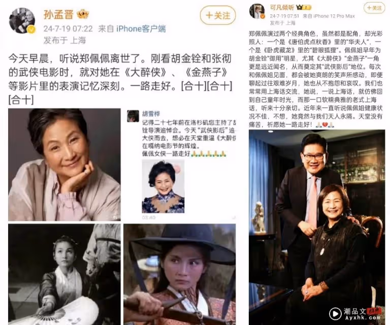 資深演員鄭佩佩離世!和周星馳對戲「華夫人」堪稱經典