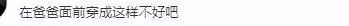 小S女兒這是穿的啥?走在街上不尷尬嗎?