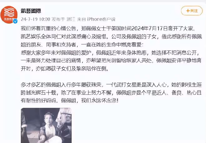 鄭佩佩經紀公司發聲:佩佩姐在家人陪伴下安詳離世,永遠懷念!