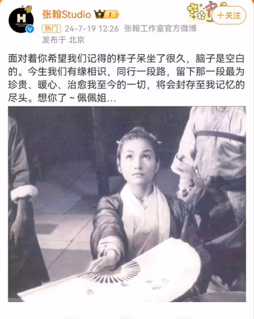 花少1感情賽高！劉濤、張凱麗、張翰官微發文悼念鄭佩佩去世