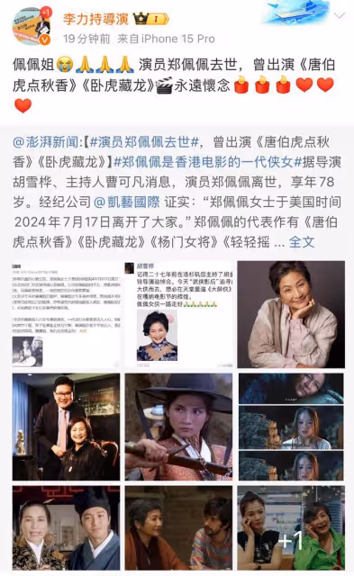 知名演員鄭佩佩去世，享年78歲，眾星發文悼念，一路走好！