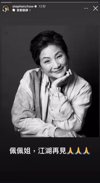 知名演員鄭佩佩去世，享年78歲，眾星發文悼念，一路走好！