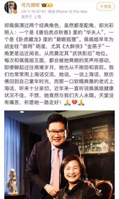 知名演員鄭佩佩去世，享年78歲，眾星發文悼念，一路走好！