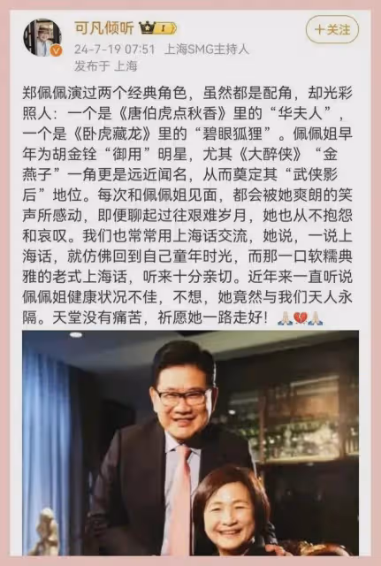78歲老戲骨鄭佩佩去世,最後露面坐輪椅氣色差,好友發文悼念