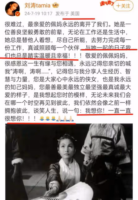 78歲鄭佩佩去世,周星馳李若彤發文悼念,劉濤的話讓人淚目