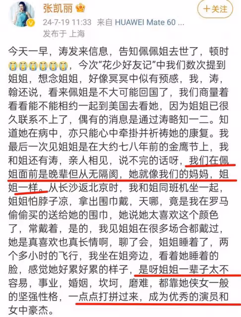 78歲鄭佩佩去世,周星馳李若彤發文悼念,劉濤的話讓人淚目