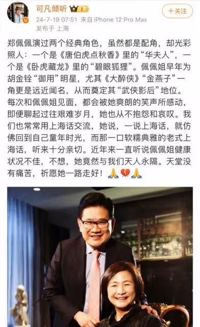 78歲鄭佩佩去世，周星馳李若彤發文悼念，劉濤的話讓人淚目