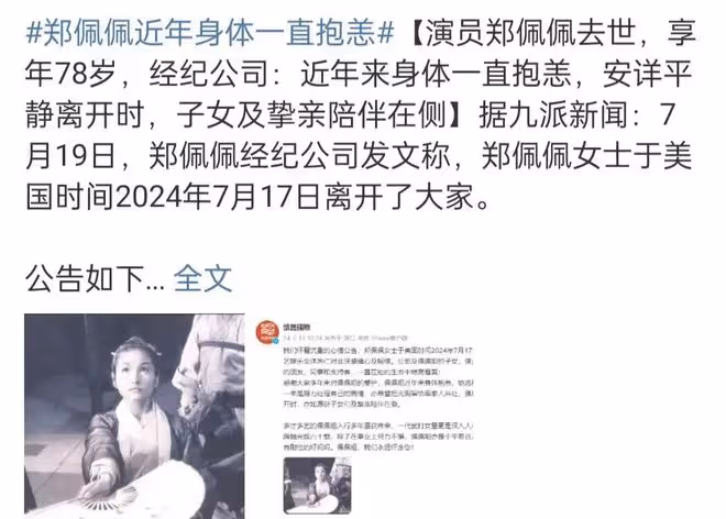 78歲鄭佩佩去世，周星馳李若彤發文悼念，劉濤的話讓人淚目