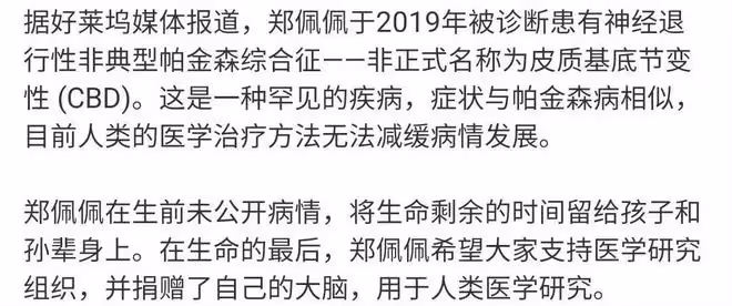 78歲鄭佩佩去世,周星馳李若彤發文悼念,劉濤的話讓人淚目