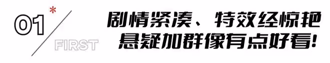 首播收視熱度不俗,這是繼《蓮花樓》後,又一黑馬武俠劇,要爆了