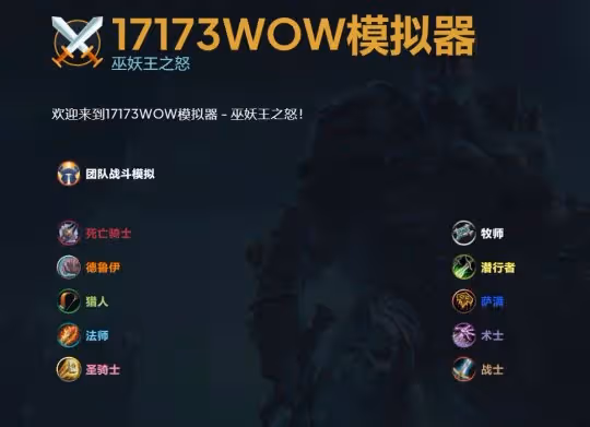 WLK懷舊服P2寶石怎麼搭配 秒傷計算器一步到位