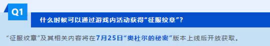 奧杜爾開放後快速提升裝備 征服紋章一定要刷