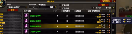 WLK懷舊服附魔省錢攻略 2500金學會戒指附魔