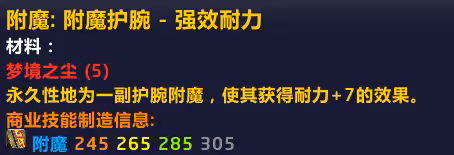 WLK懷舊服附魔省錢攻略 2500金學會戒指附魔