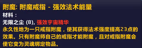 WLK懷舊服附魔省錢攻略 2500金學會戒指附魔