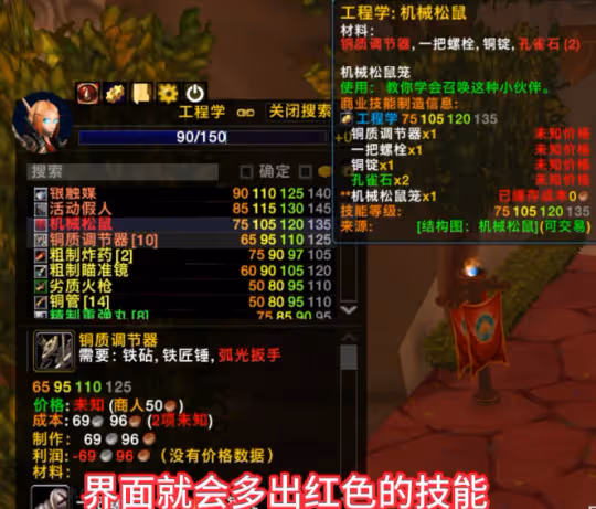 WLK懷舊服專業技能沖級工具 這個插件可以實現無腦沖