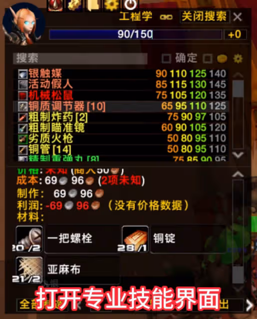 WLK懷舊服專業技能沖級工具 這個插件可以實現無腦沖