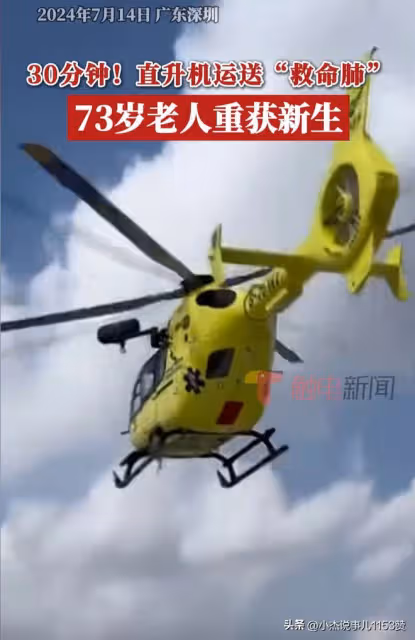 73歲老人成功肺移植，器官從廣州運往深圳只用了33分鐘，評論炸裂