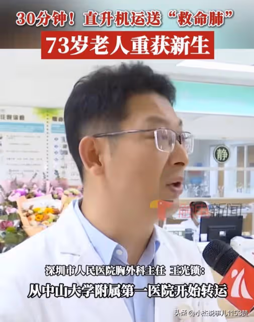 73歲老人成功肺移植，器官從廣州運往深圳只用了33分鐘，評論炸裂